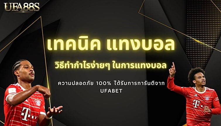 ยูฟ่าเบท วอลเล็ต