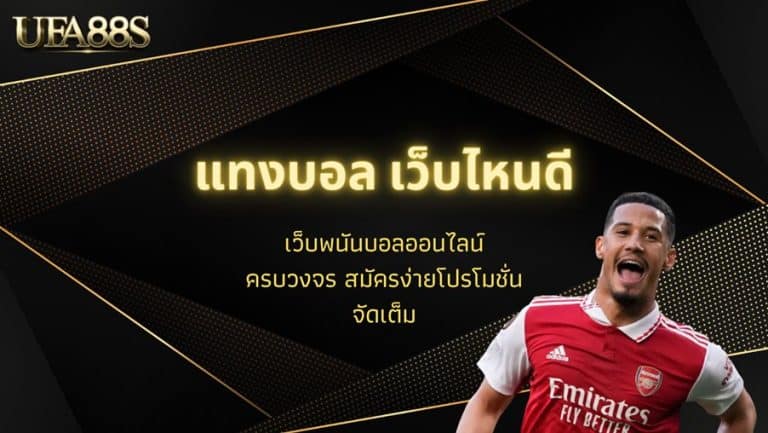 สมัคร ufabet