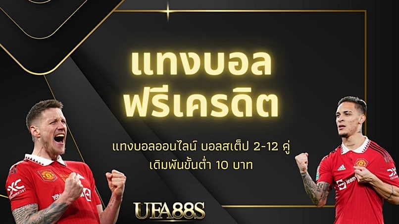ยูฟ่าเบท วอลเล็ต