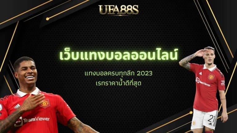 ยูฟ่าเบท ออโต้