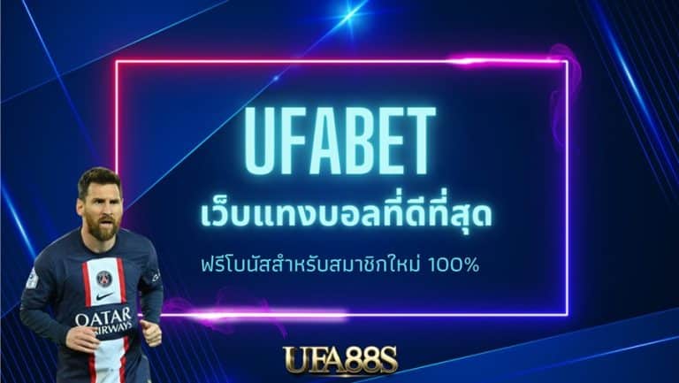 เว็บ แทงบอล