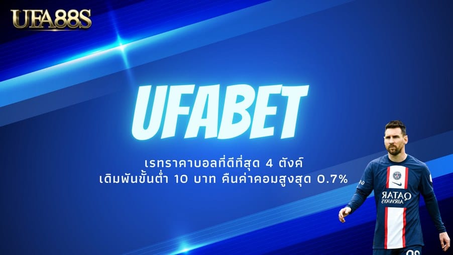 สมัคร ยูฟ่าเบท