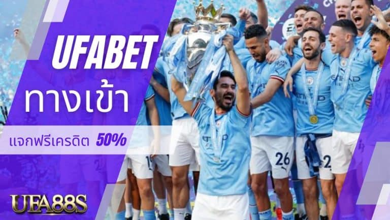 โปรโมชั่น ยูฟ่าเบท