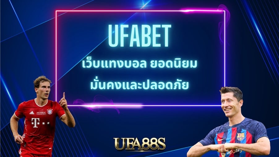 แทงบอล มือถือ
