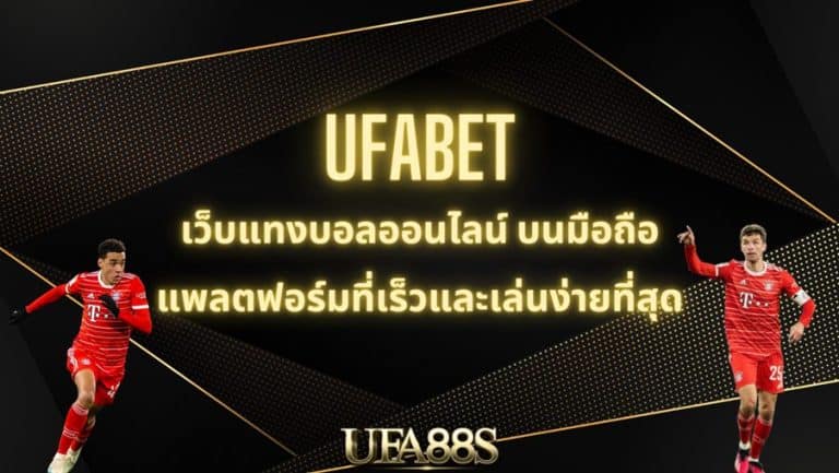 ทางเข้า ยูฟ่าเบท