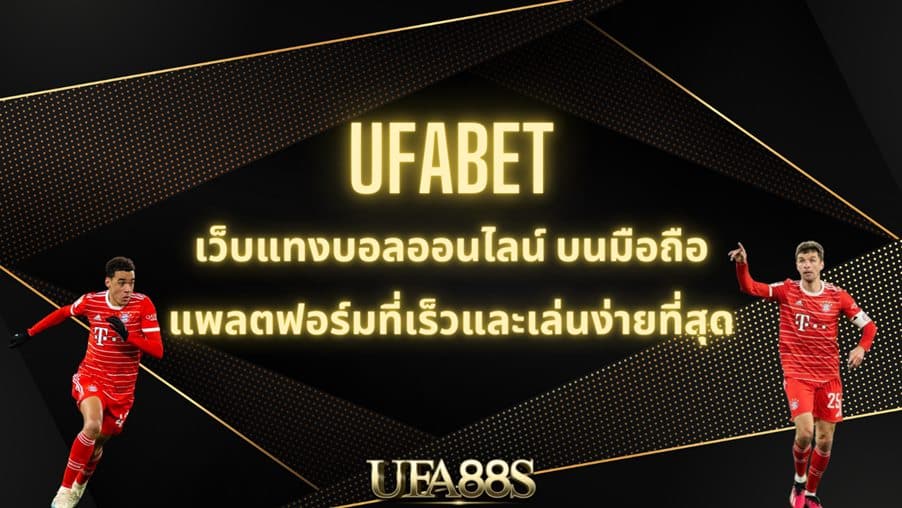 ทางเข้า ยูฟ่าเบท