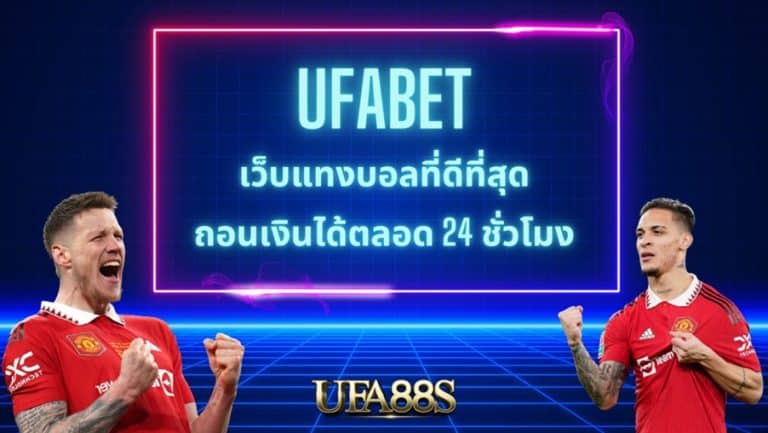แทงบอล มือถือ
