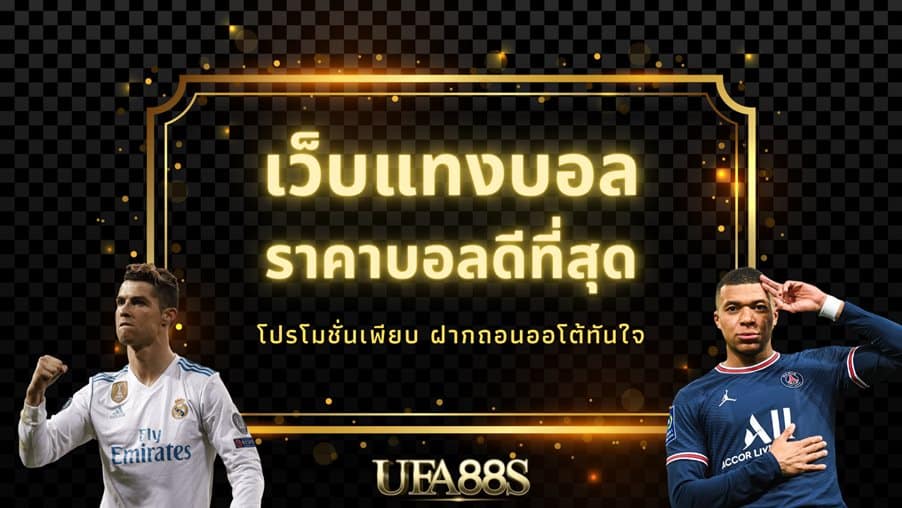 แทงบอล วอเลท