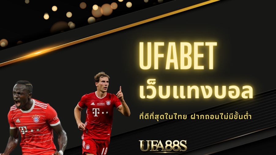แทงบอล วอเลท
