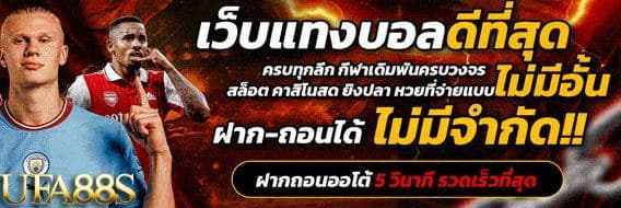 แทงบอลออนไลน์ UFABET365