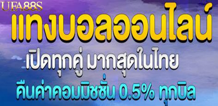 ทางเข้าUFABET