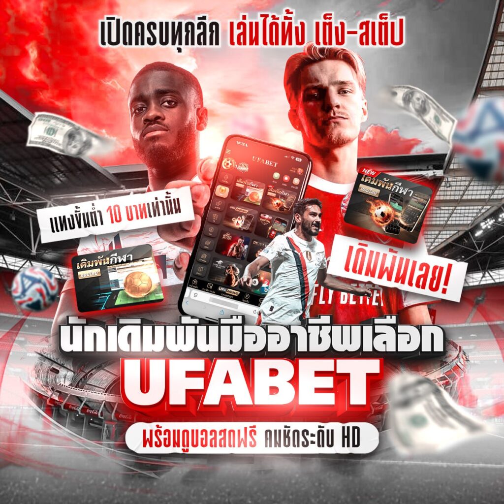 วิเคราะห์บอล ล้มโต๊ะ