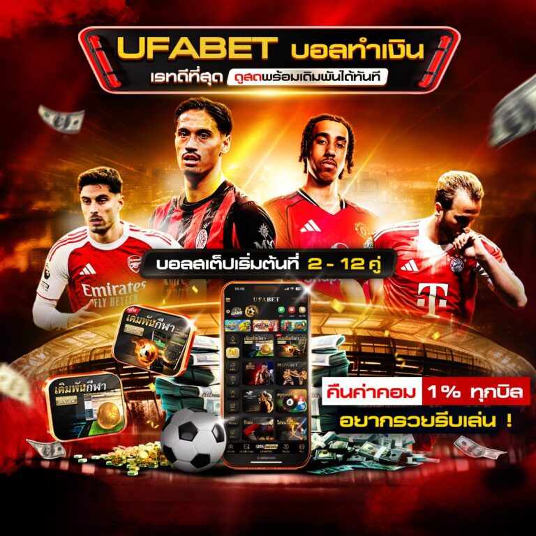 วิเคราะห์บอล ล้มโต๊ะ